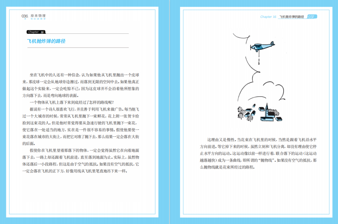 物理趣味书籍读后感_物理课外书籍推荐有趣的_趣味生活学物理的书籍推荐