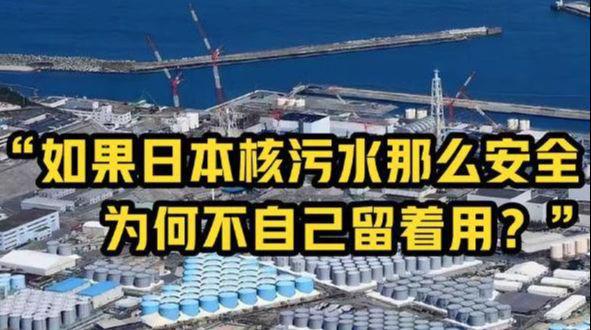 日本排放核污水流向_日本排放核污水跑到哪个国家_日本排放核污水经过