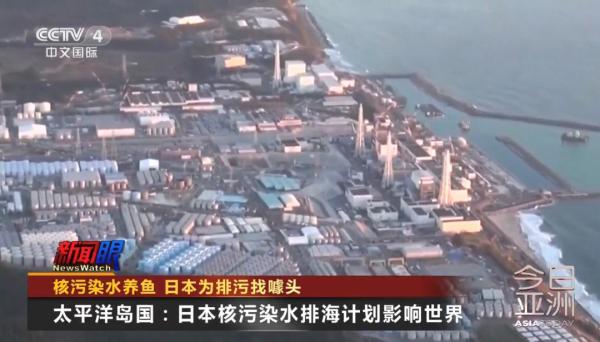 东京核污水养鱼直播_东京核污水养鱼直播_东京核污水养鱼直播